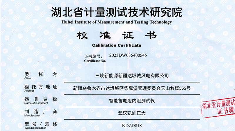 喜訊捷報(bào)，KDZD818智能蓄電池內(nèi)阻測(cè)試儀通過(guò)校準(zhǔn)